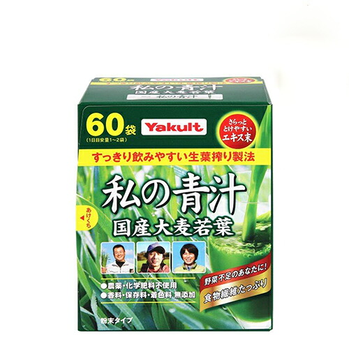 ヤクルトＨＦ 私の青汁 ６０袋×２４個  【貨物輸送無料】