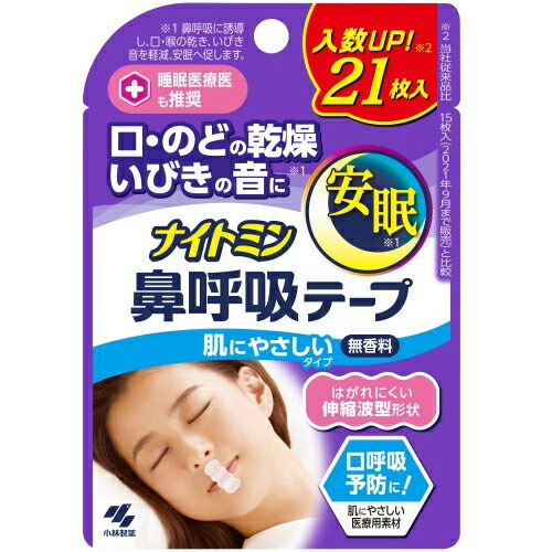 小林製薬　ナイトミン　鼻呼吸テープ　２１枚×１０個　【北海道・沖縄以外送料無料】【2017AW】