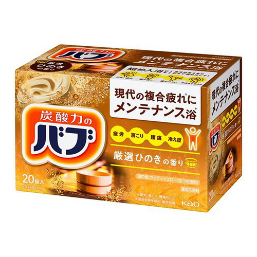 花王 バブ　ひのきの香り 20錠×8個【送料無料】【入浴剤】