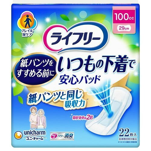 ユニ・チャーム ライフリー いつもの下着で安心パッド 100cc(22枚入り)×12個【送料無料】|ディスカウントストア てんこもり