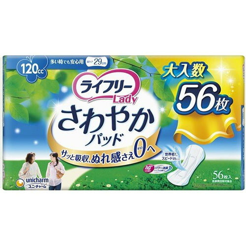 ユニ・チャーム ライ無償性 口さかしいパッド 多くの時でも楽になること用（56枚入り口・入口）×8個【貨物輸送無料】