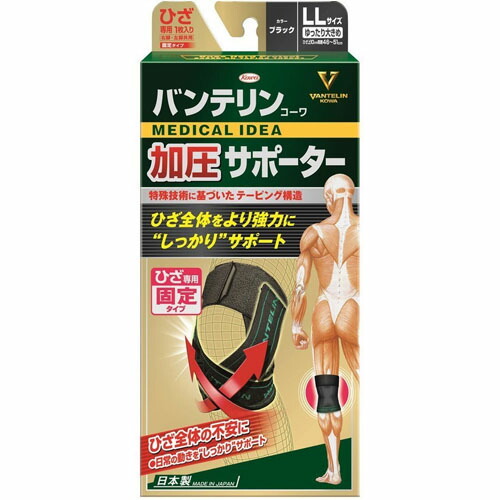 興和　バンテリン　コーワ　加圧サポーター　ひざ専用　LLサイズ（ゆったり大きめ）×2個【送料無料】
