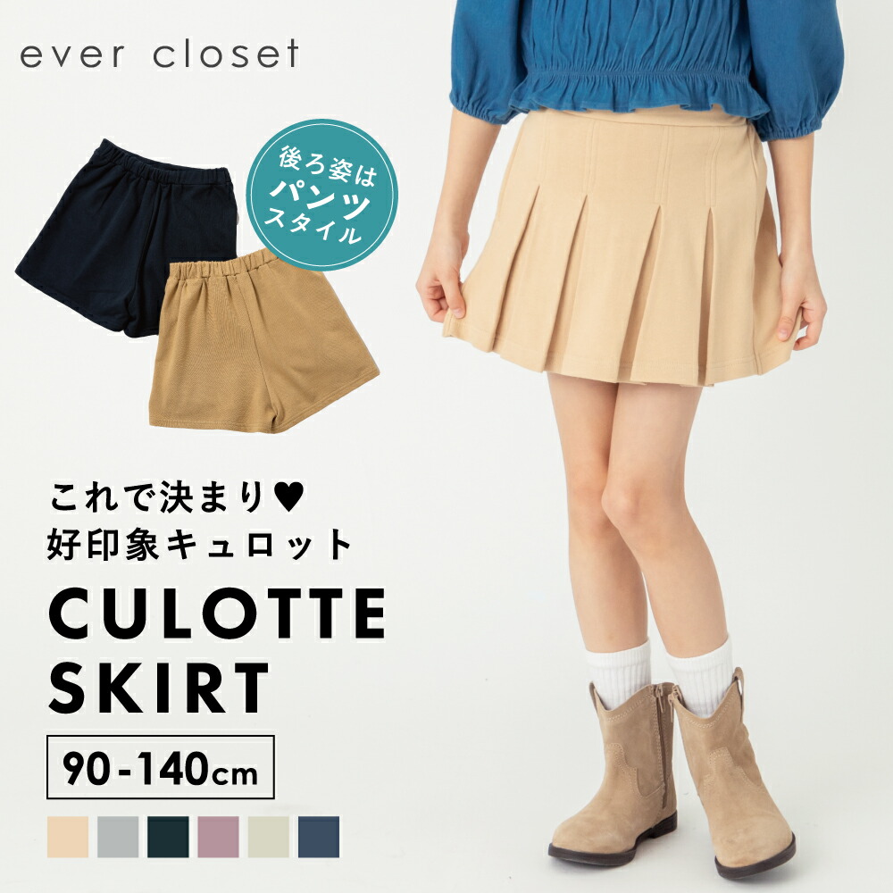 キュロット | キッズ ベビー 子供 子供服 キッズ服 女の子 半ズボン  