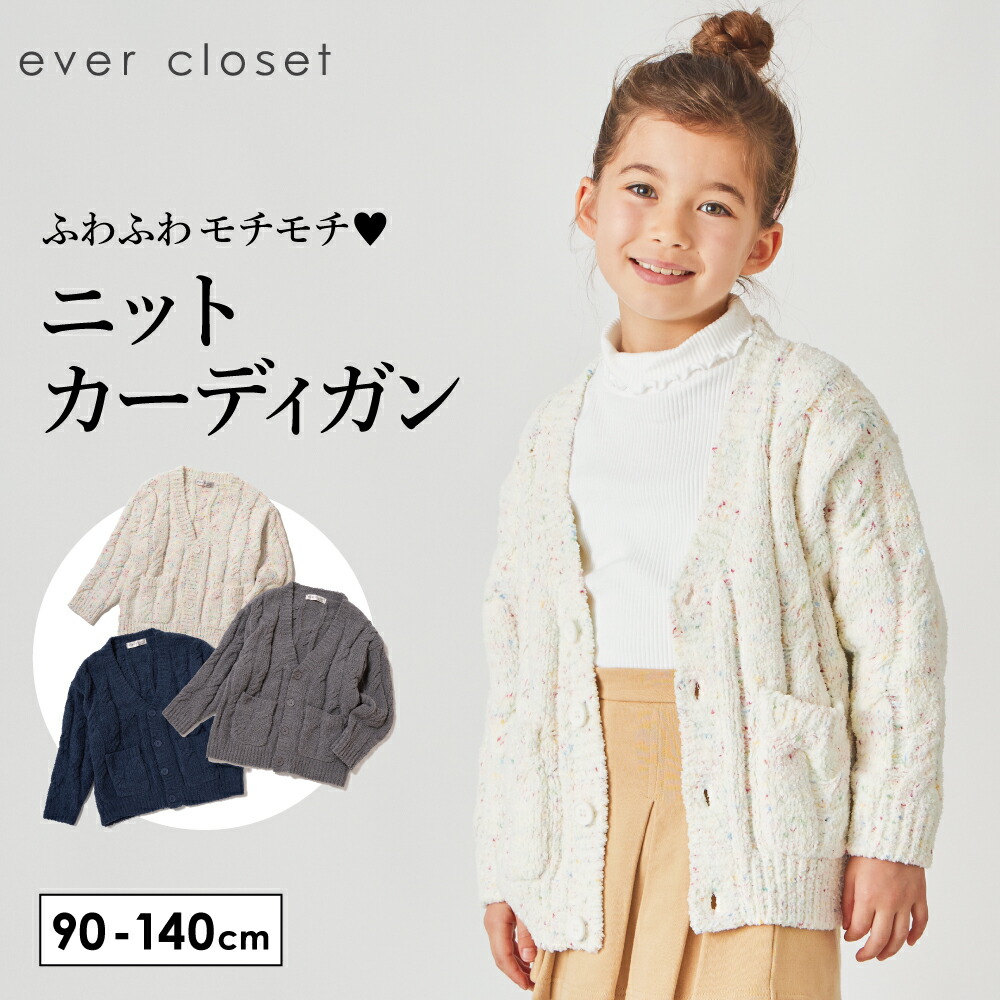 【楽天市場】【 SALE 40%OFF】 ニット カーディガン | キッズ ベビー 子供 子供服 キッズ服 女の子 男の子 秋服 冬服 長袖