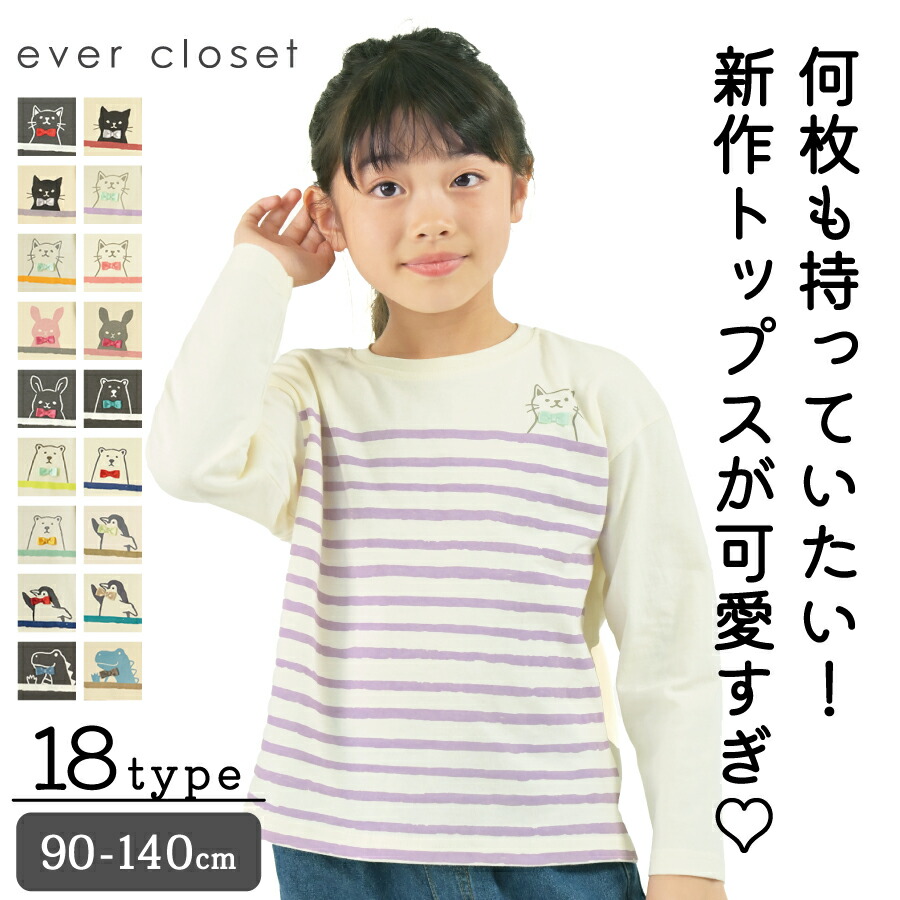 楽天市場】＼オーバーサイズ長袖Tシャツ／ 子供服 子ども服 こども服 キッズ トップス 女の子 男の子 ボーダー 白 ホワイト 黒 ブラック 90cm  100cm 110cm 120cm 130cm : ever closet