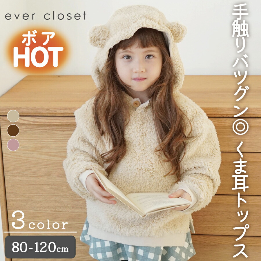 楽天市場】\ボアプルオーバー/ 子供服 子ども服 こども服 キッズ