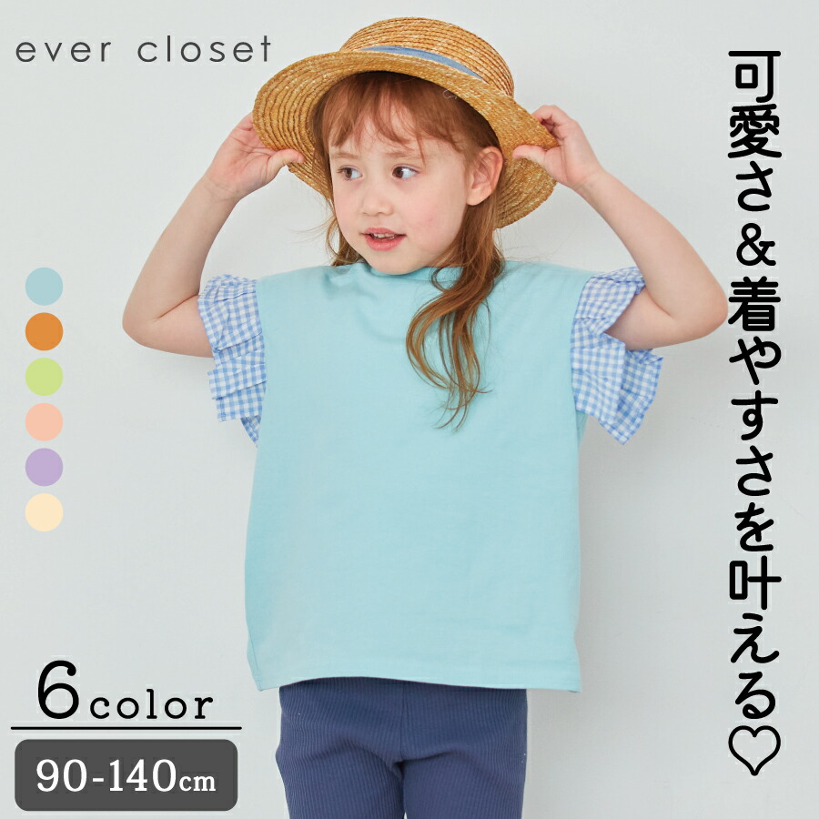 【送料無料】＼袖フリルTシャツ／ 女の子 女児 かわいい 可愛い おしゃれ 春 春夏 夏 tシャツ トップス 子供 半袖 はんそで 無地 綿 コットン フリル ティーシャツ ガールズ 保育園児 幼稚園児 通園 通学 通学着 小学生 小学校 23SSのご紹介