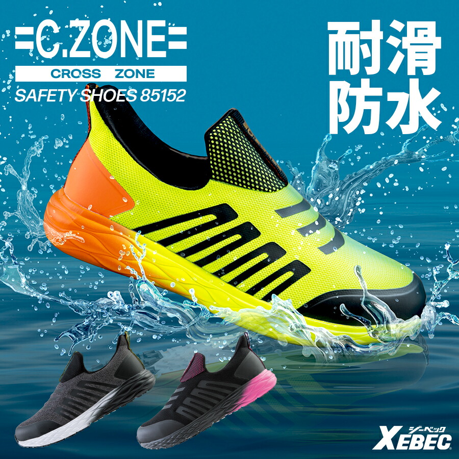 S.E.S. / S.E.S. 2 (韓国盤) 楽天市場】ジーベック【C.ZONE】耐滑・防水セフティシューズ 85152