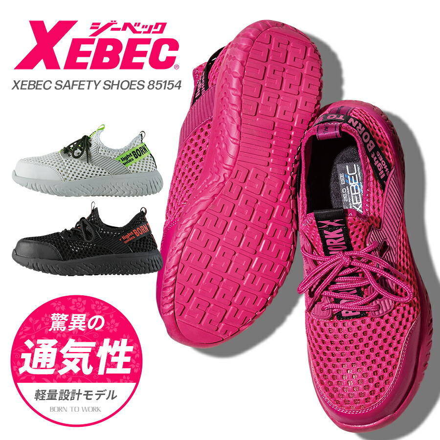 楽天市場】安全靴 ジーベック 85154 男女兼用 メッシュ 耐滑 耐油底