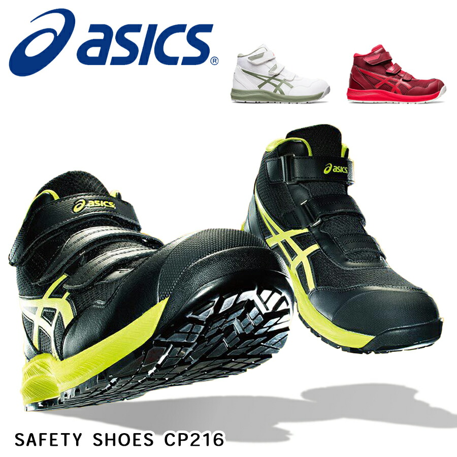 楽天市場】【正規品】ASICS アシックス 安全靴 スニーカー ハイカット