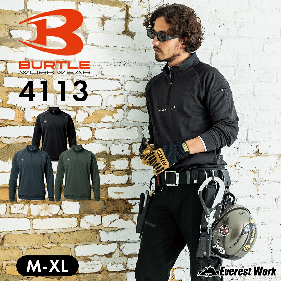 楽天市場】【12時まで即日発送】バートル BURTLE 4113 ハーフジップ