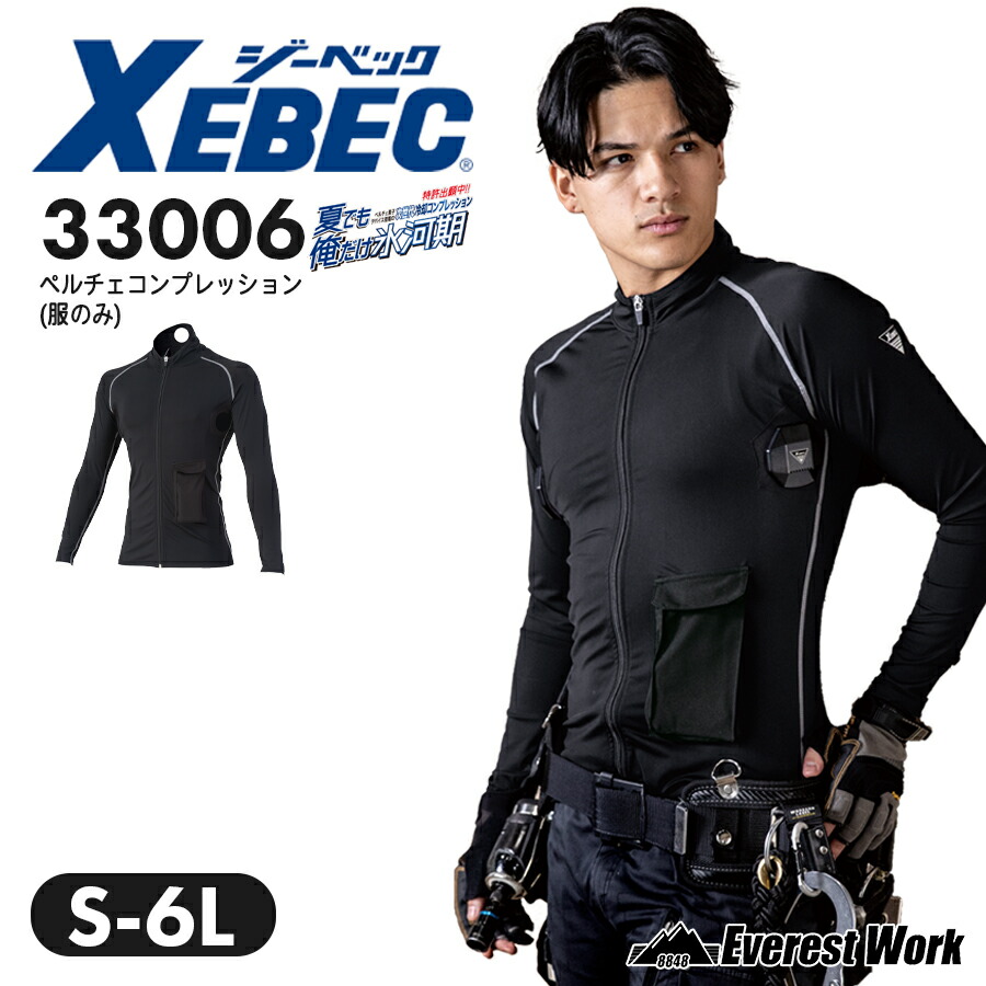 XEBEC 冷却コンプレッションセット LL ブラック 楽天市場】ペルチェコンプレッションセット( バッテリー無し