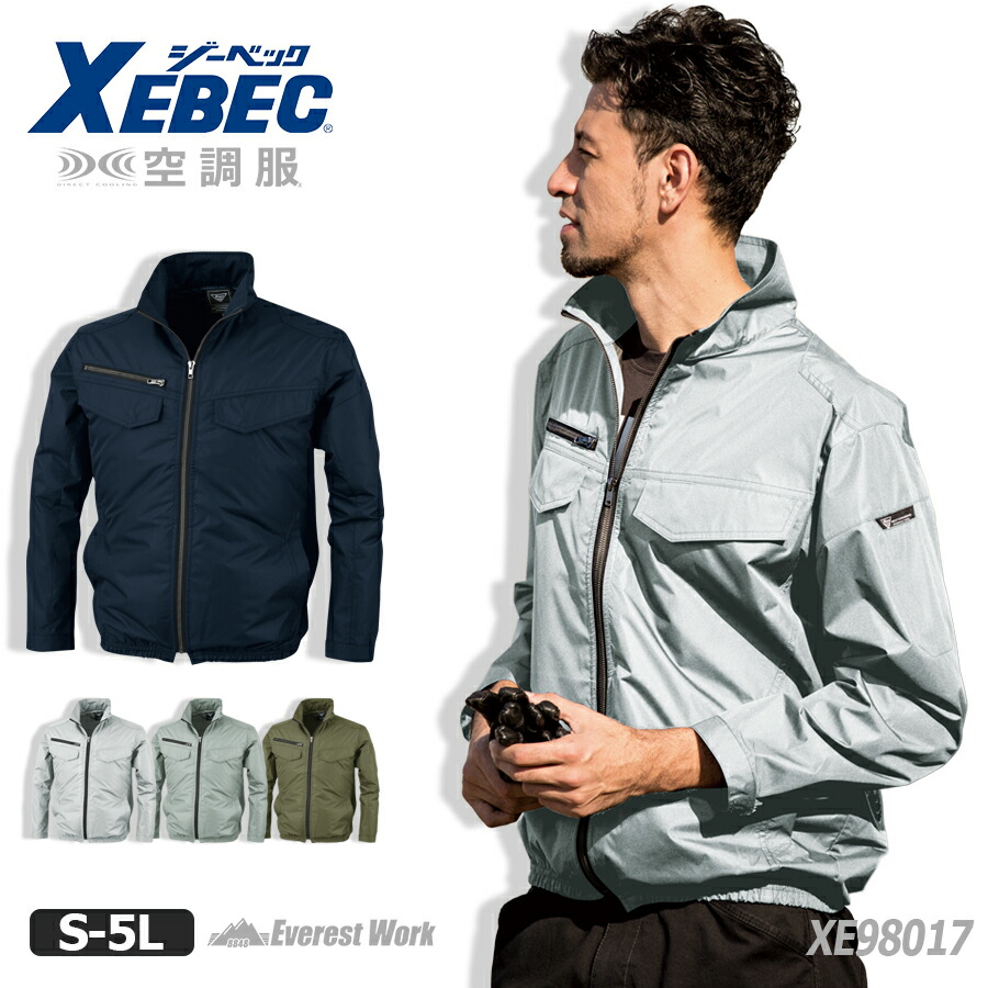 楽天市場】空調服® 長袖ブルゾン XEBEC ジーベック XE98102『S