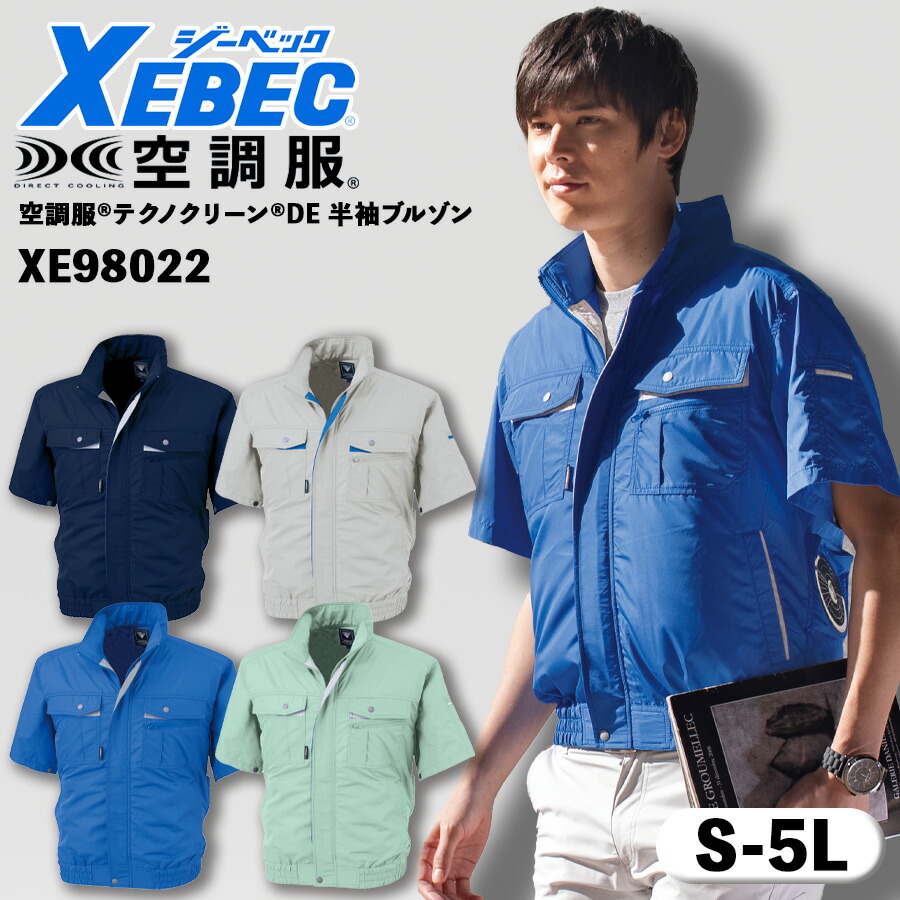 楽天市場】空調服® ジーベック XE98026 SS~LL 半袖ブルゾン 服 楽天市場】空調服® ジーベック XE98026 SS~LL 半袖ブルゾン 服