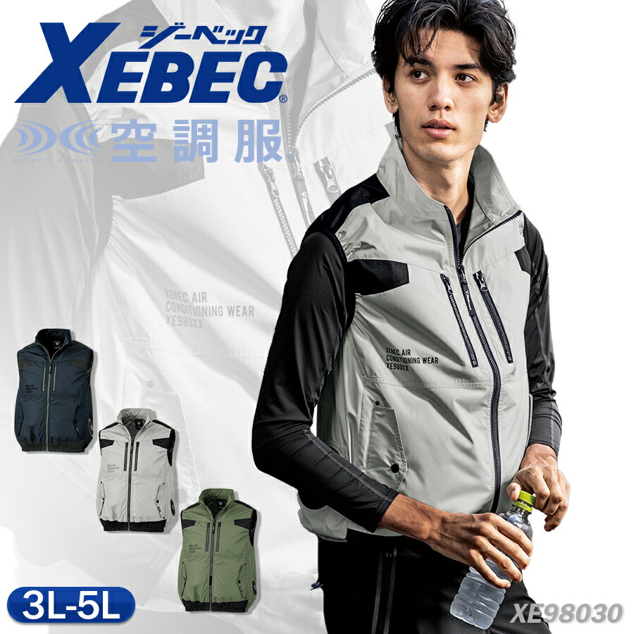 楽天市場】空調服® ジーベック XE98030 S～LL 遮熱ベスト ベスト