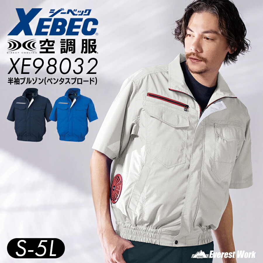 空調服3枚 楽天市場】空調服® 3点セット ジーベック XE98032 S～5L フル
