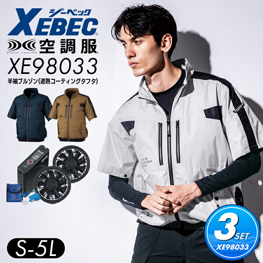楽天市場】空調服® バッテリー ファンセット スターターキット