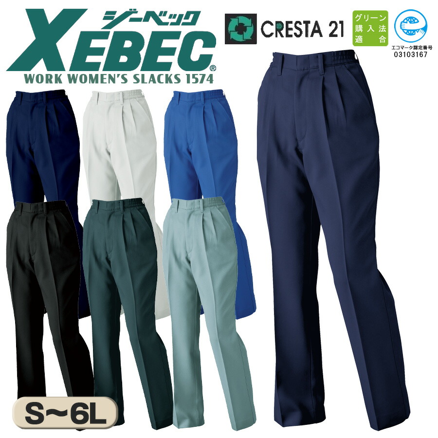 作業ズボン ノータック スラックス ジーベックXEBEC1602【サン