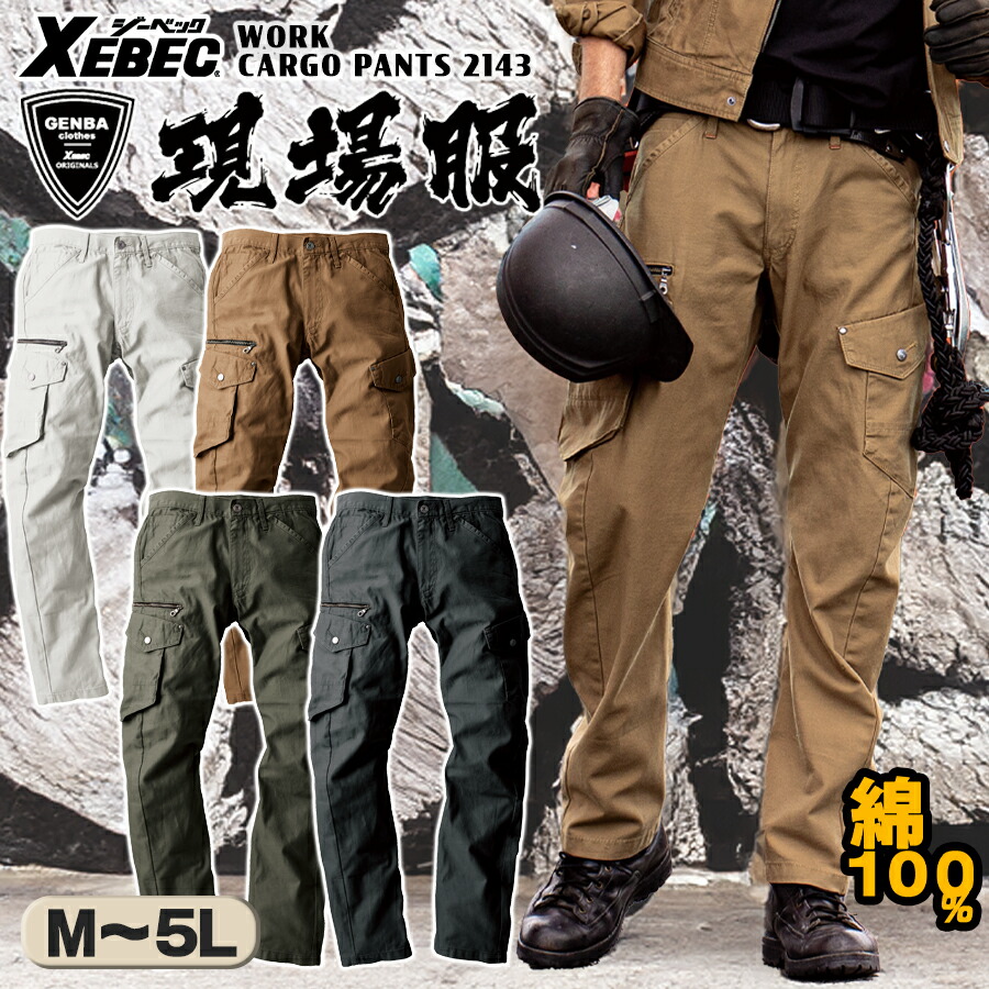 楽天市場】作業服 ラットズボン 春夏 単品 綿100 メンズ カーゴ