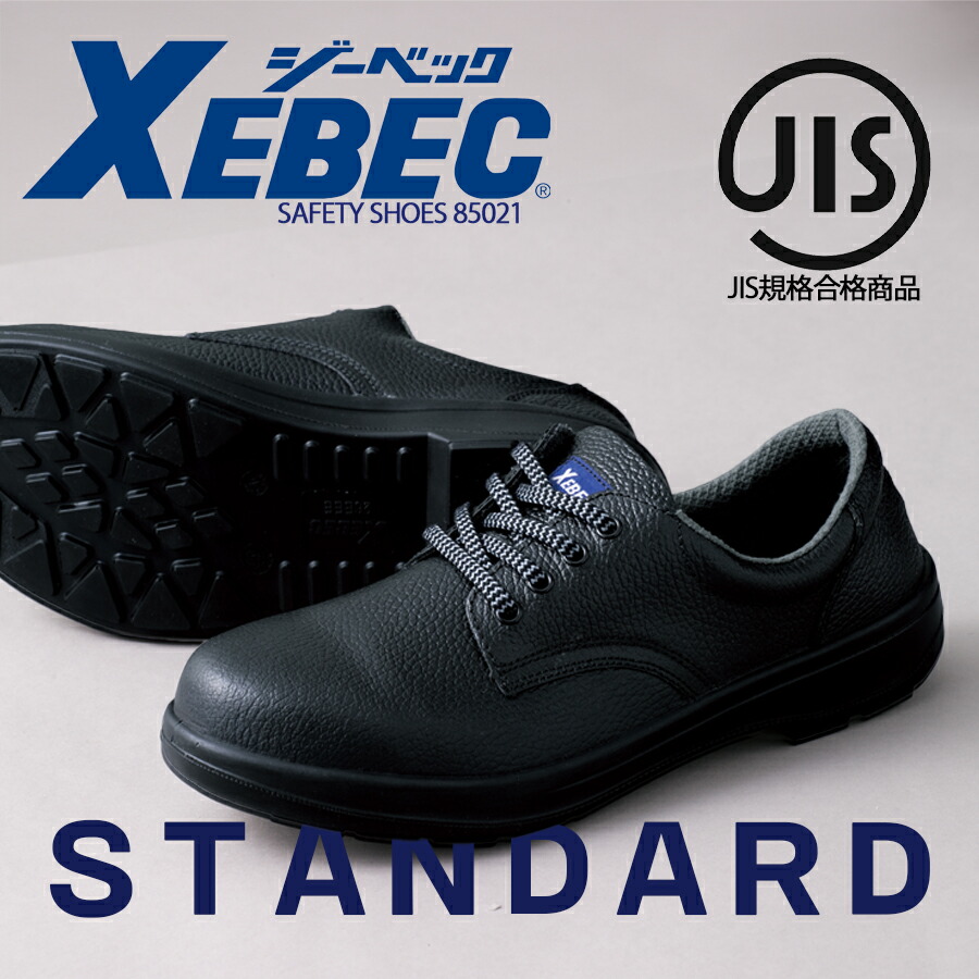 楽天市場】安全靴 短靴 ジーベック 85021 樹脂先芯 JIS規格合格品