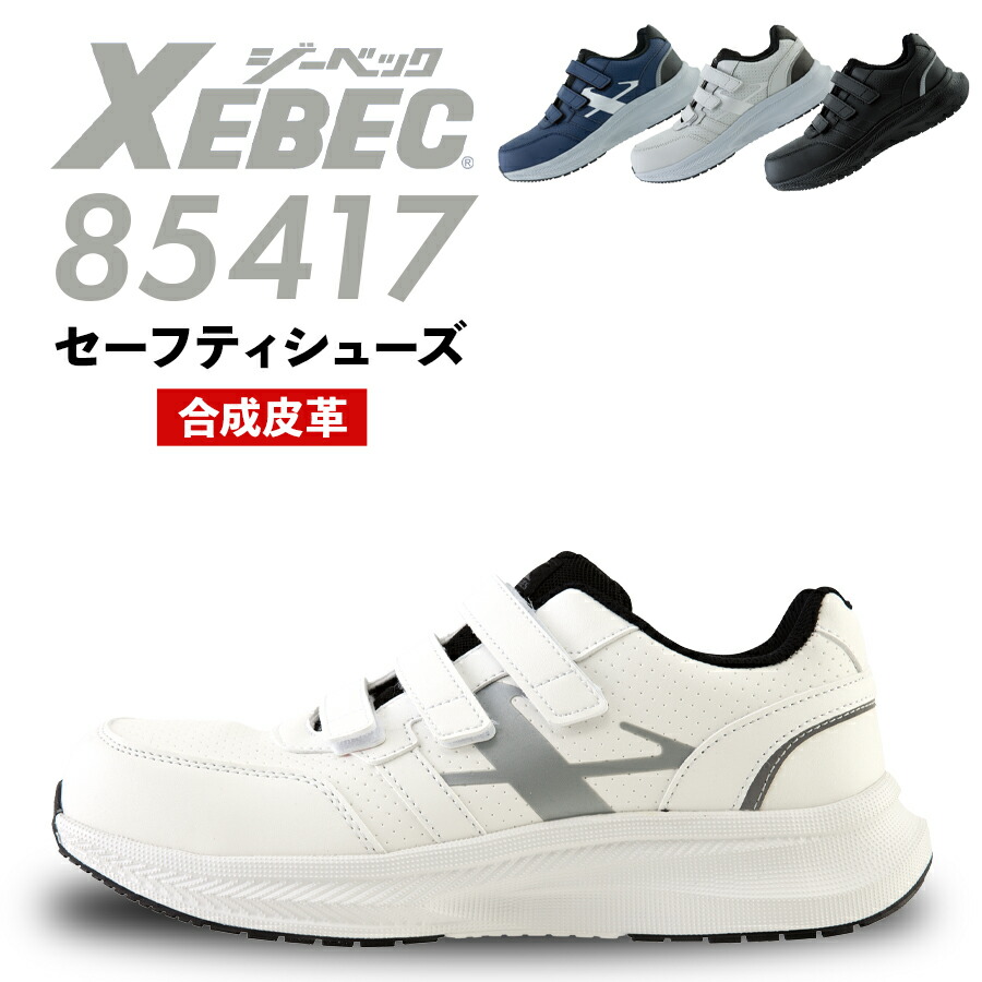 楽天市場】安全靴 ジーベック 85414 男女兼用 レディース メンズ 軽量