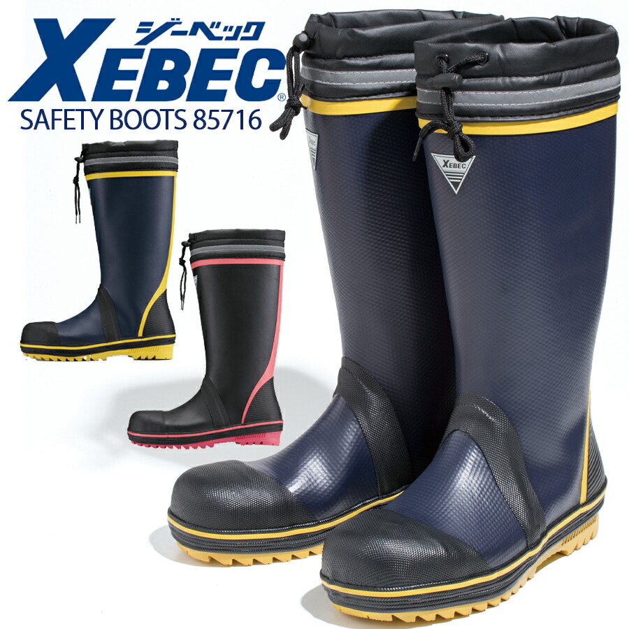 アタスさん専用 ジーベック 85718 セフティ長靴 スチール先芯｜安全靴の通販なら