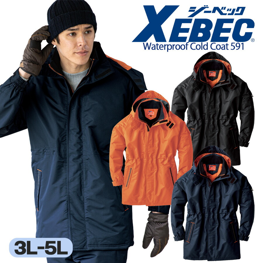 楽天市場】防水防寒コート ジーベック 591 男女兼用 耐水 防水 透湿