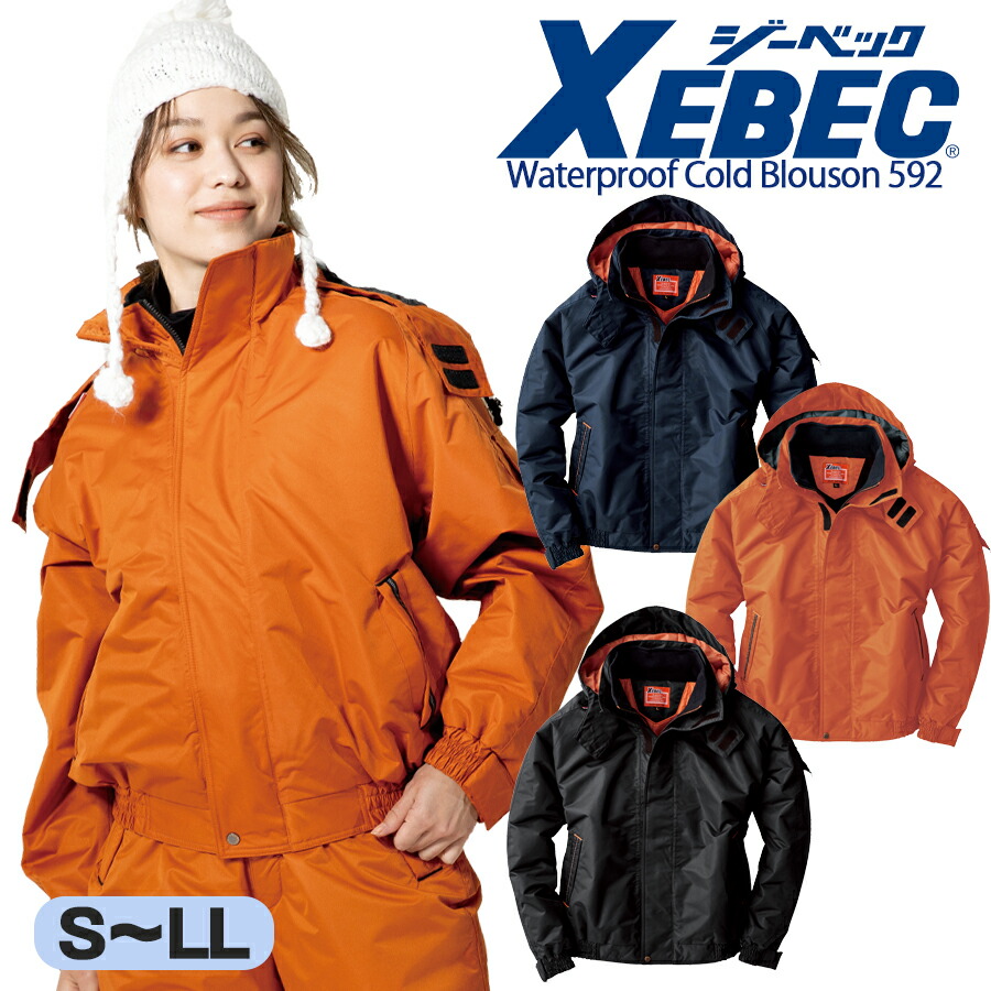 楽天市場】防水防寒ブルゾン ジーベック 592 男女兼用 耐水 防水 透湿