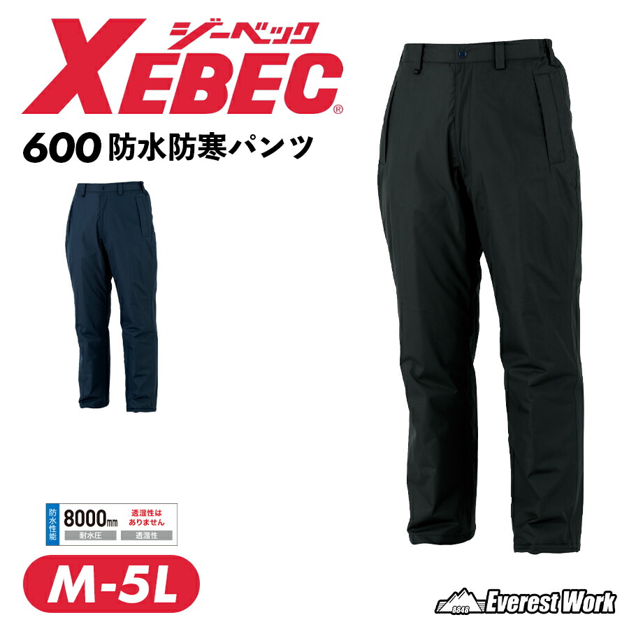 楽天市場】防寒パンツ ジーベック 120 男女兼用 撥水 保温性 暖パン