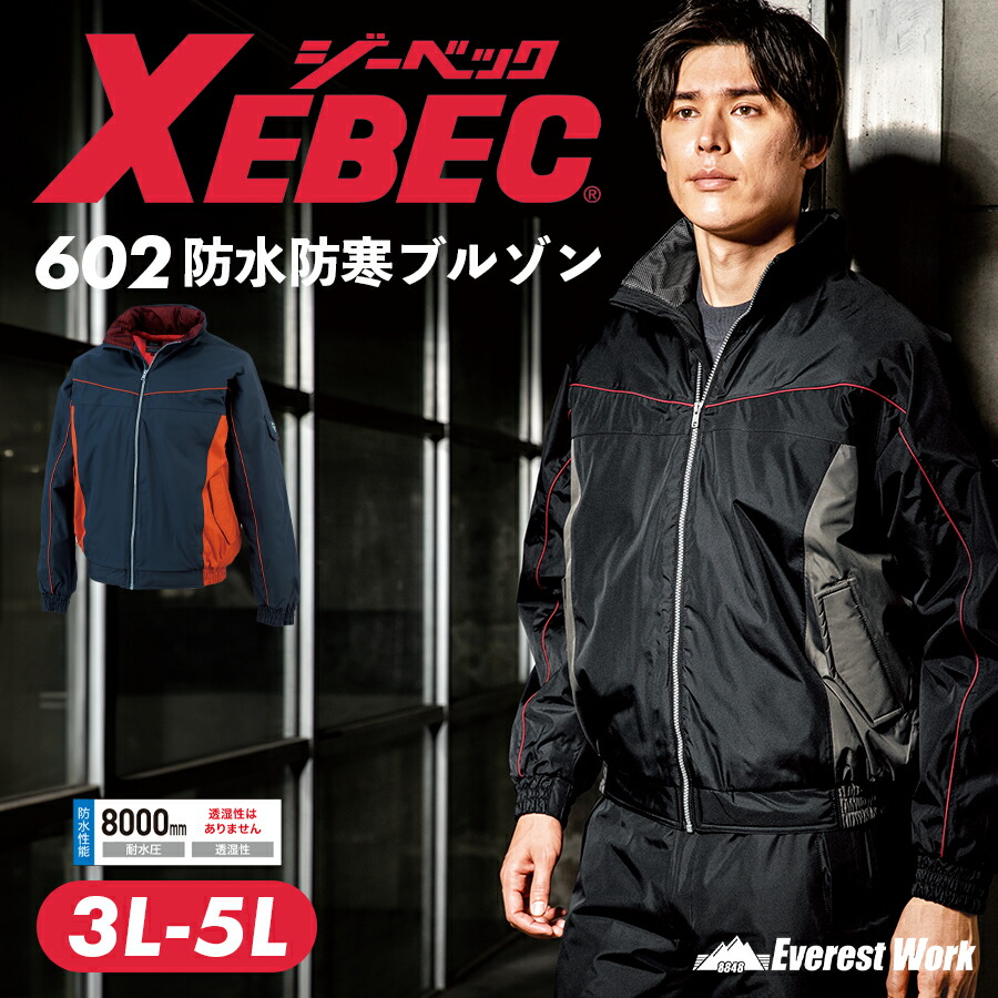 楽天市場】防水防寒ブルゾン ジーベック 602 耐水 防水 防風 防寒着
