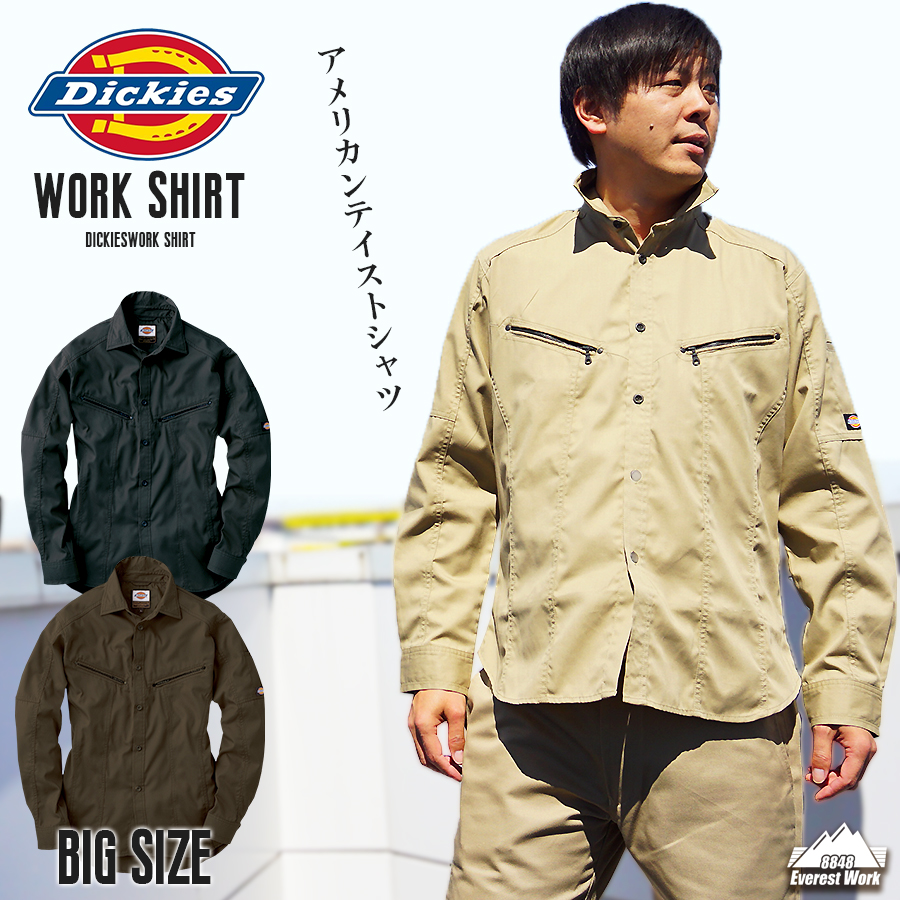 2021新商品 D-1870 おしゃれ アウトドア 作業服 カッコいい 作業着 Dickies 秋冬 通年