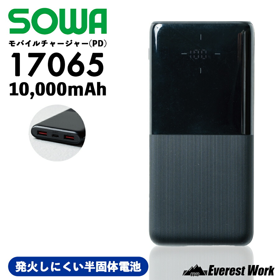 楽天市場】桑和 モバイルチャージャー 17065 モバイルバッテリー