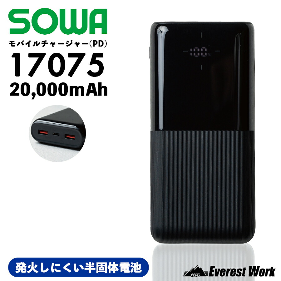楽天市場】桑和 モバイルチャージャー 17075 モバイルバッテリー
