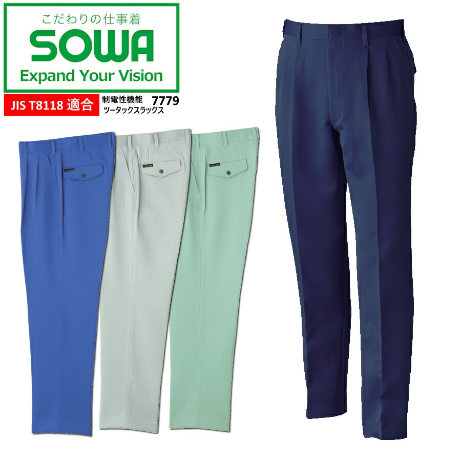 楽天市場】防水防寒パンツ 桑和 SOWA 7114-09 防寒ズボン メンズ