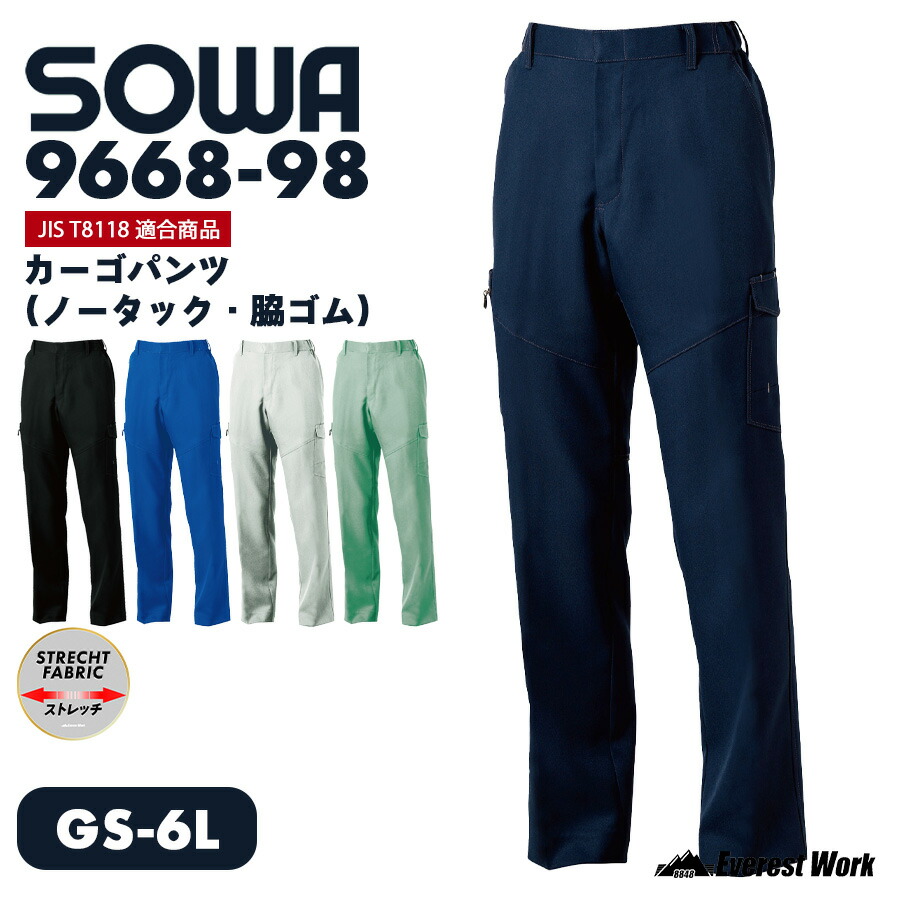 楽天市場】作業ズボン 桑和 9668 カーゴパンツ（ノータック）男女兼用
