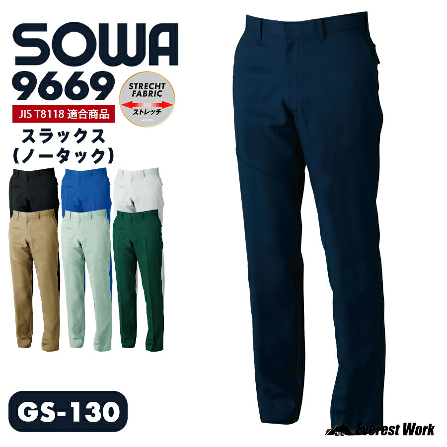 楽天市場】作業ズボン 桑和 9668-98 カーゴパンツ（ノータック 脇ゴム