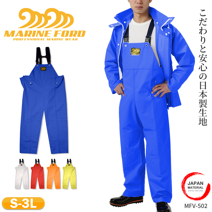 最新人気 水産合羽 上下別売 マリンフォードMFV-501ブルゾン MARINEFORD 上衣 PVC 漁師 漁業 弘進ゴム KOHSHIN  discoversvg.com