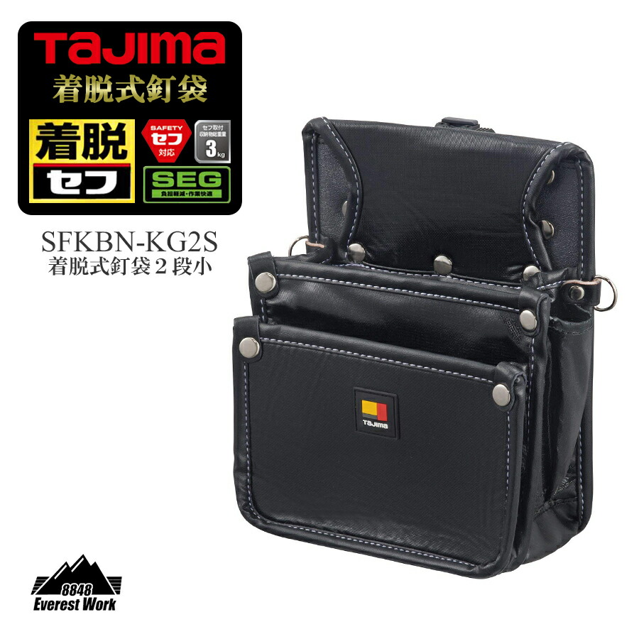 楽天市場】タジマ 着脱式腰袋 2段小 290g セフ対応 工具入れ