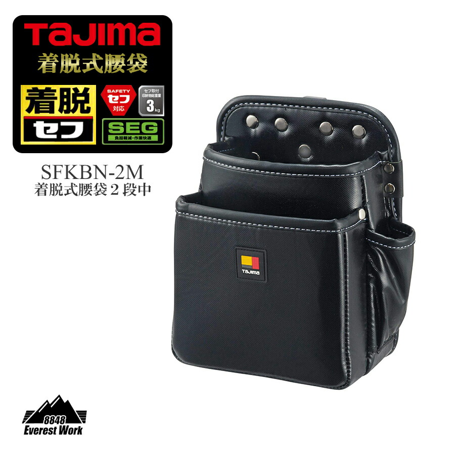 楽天市場】タジマ 着脱式腰袋 2段小 290g セフ対応 工具入れ