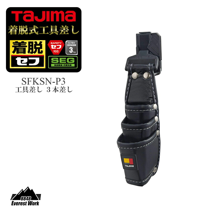 楽天市場】タジマ 着脱式工具差し 4本差し セフ対応 工具入れ 工具袋 145g TAJIMA SFKSN-P4 職人 鳶 大工 電気工事 足場屋  内装工 塗装工 屋根屋 アクセサリー : エベレストワーク