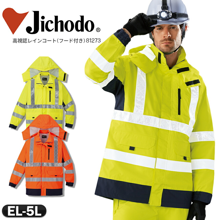 楽天市場】高視認性作業服 作業着 高視認性安全服 上着単品