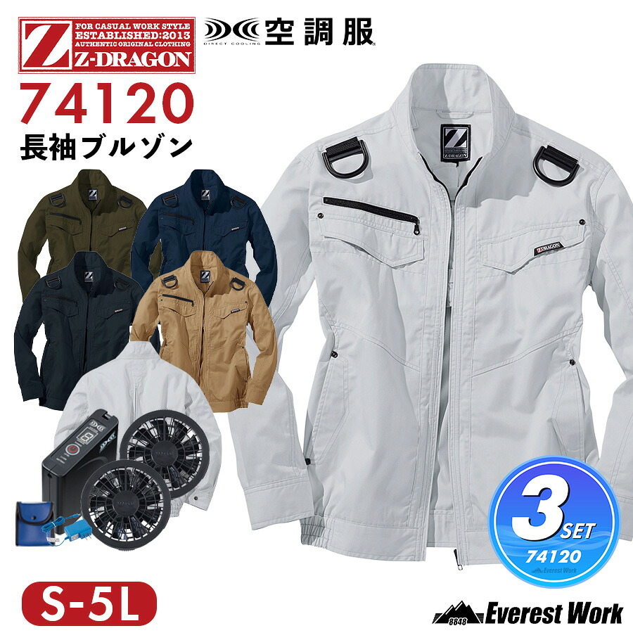 空調服(R) ジードラゴン 3点セット 74120 S~5L 長袖ブルゾン バッテリー ファン付き ウェア 長袖ブルゾン 綿混 高所作業用 ジャンパー 上着 ファン付きウェア ランヤードフックかけDカン 自重堂 Z-DRAGON 暑さ対策|エベレストワーク