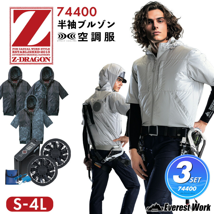 空調服(R) ジードラゴン 3点セット 74400 S~4L 半袖ブルゾン フルハーネス対応 バッテリー付き ファン付き ウェア ハイバックファン 上部ファン 遮熱 撥水 UVカット フード着脱可 保冷剤ポケット付 高所作業 作業服 作業着 自重堂 Z-DRAGON 暑さ対策|エベレストワーク