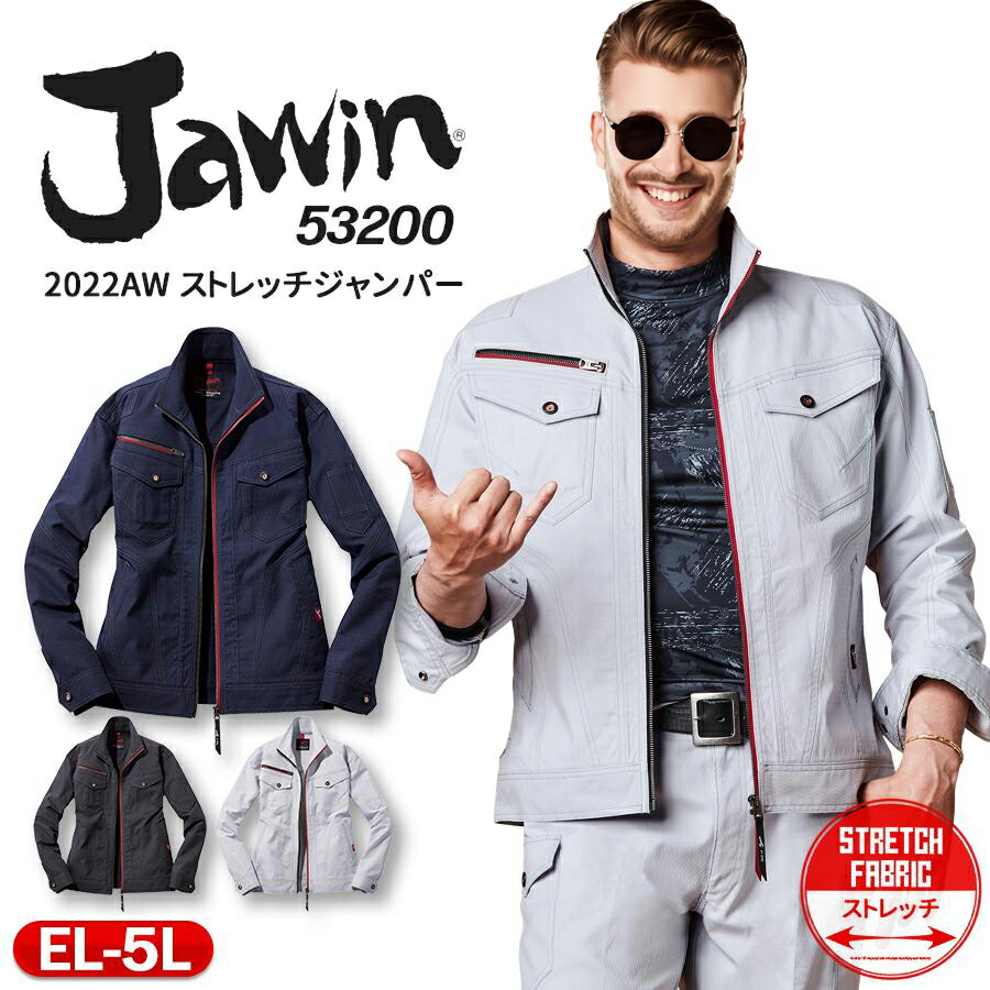 楽天市場】作業着 ストレッチジャンパー ジャウィン 53200 男女兼用