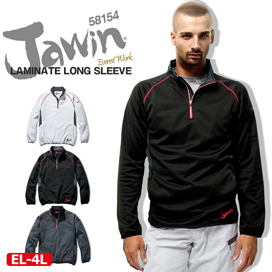 楽天市場】ラミネートロングスリーブ ジャウィン 58154 男女兼用 防風