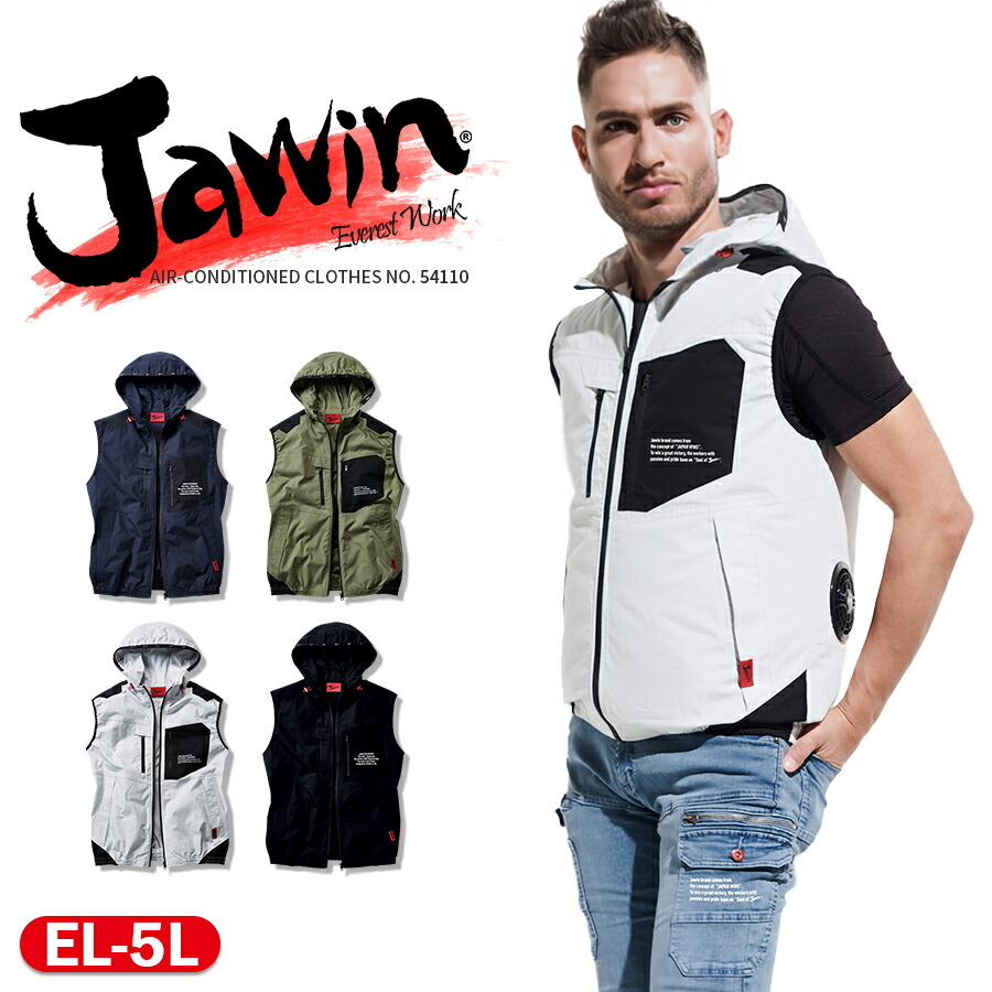 楽天市場】空調服® ジャウィン 54110 ベスト(フード付) ベストのみ 服