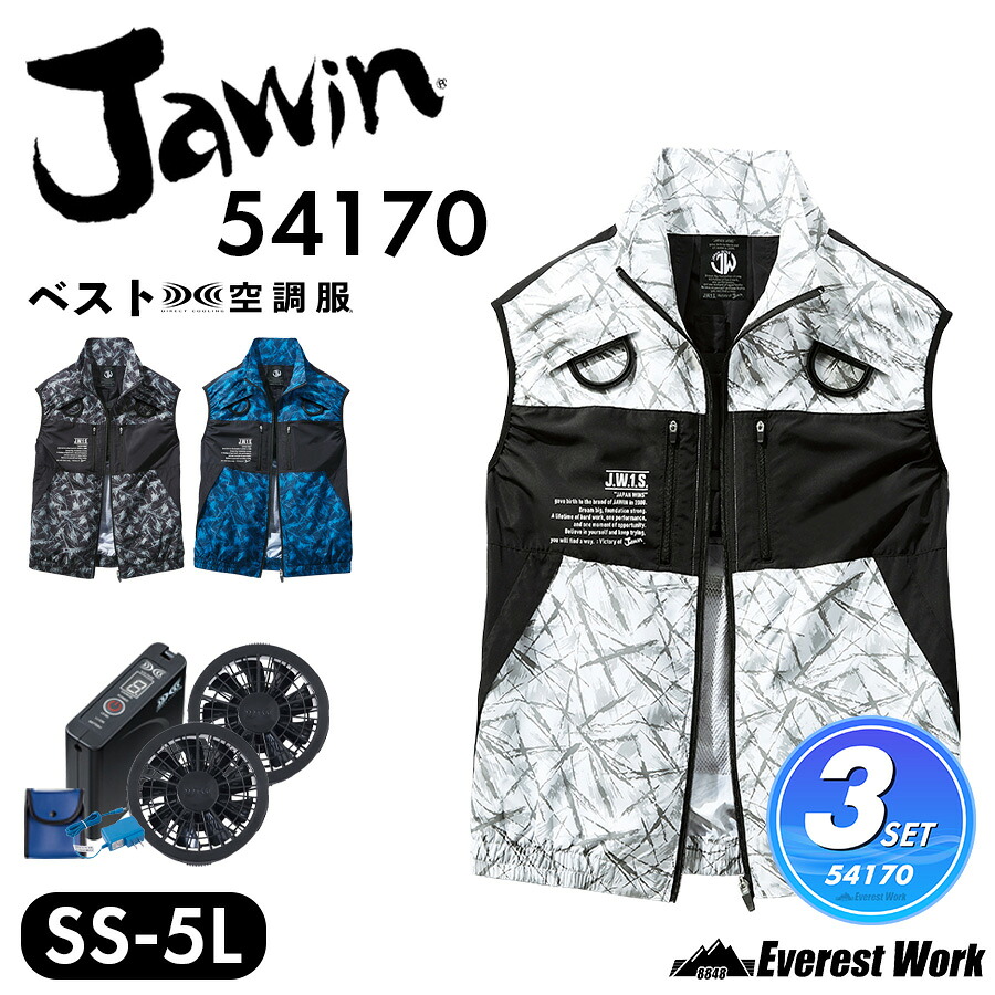【楽天市場】空調服(R) ジャウィン 3点セット 54170 SS～5L ベスト バッテリー付き ファン付き ウェア フルハーネス対応 ...