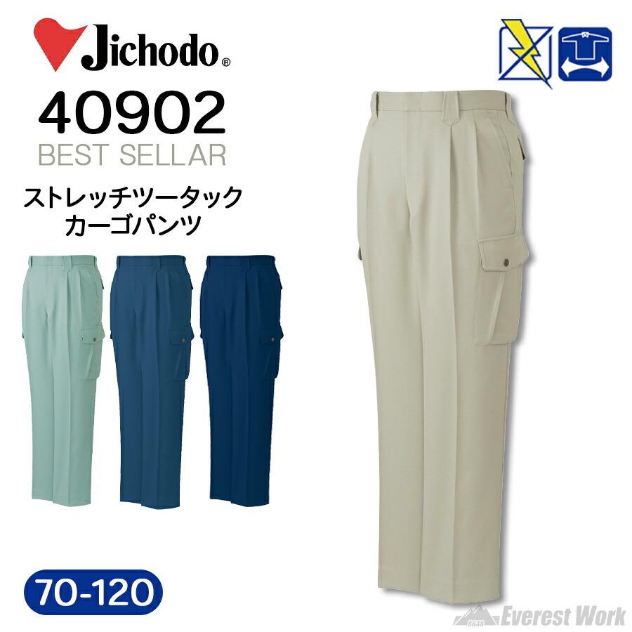 楽天市場】ツータックカーゴパンツ 自重堂 42002 メンズ ゆったり 帯電