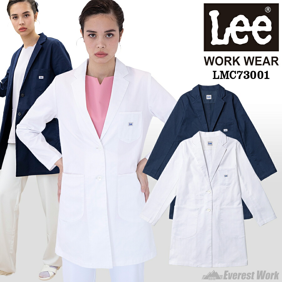 レディースコート Lee(リー) 長袖 女性用 ドクターコート 白衣 医師 開業医 看護師 介護服 介護士 クリニック サロンウェア メディカルウェア ユニフォーム 制服 おしゃれ シンプル 胸ポケット ストレッチ 防菌防臭 テーラーカラー BONMAX(ボンマックス) LMC73001｜エベレストワーク