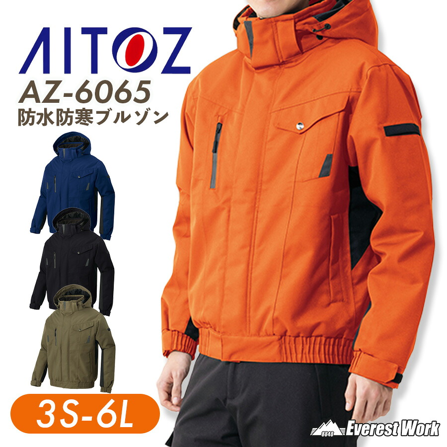 防寒着 冬用 アイトス AZ-6065 中綿入り 防水防寒ブルゾン 男女兼用 3S～6L 光電子? 透湿 防水 AITOZ フード着脱可能 防水 撥水雨 防風 保温 反射材使用 ポケット多数 エコ ジャンパー ジャケット 2025年秋冬新作｜エベレストワーク 10,514円